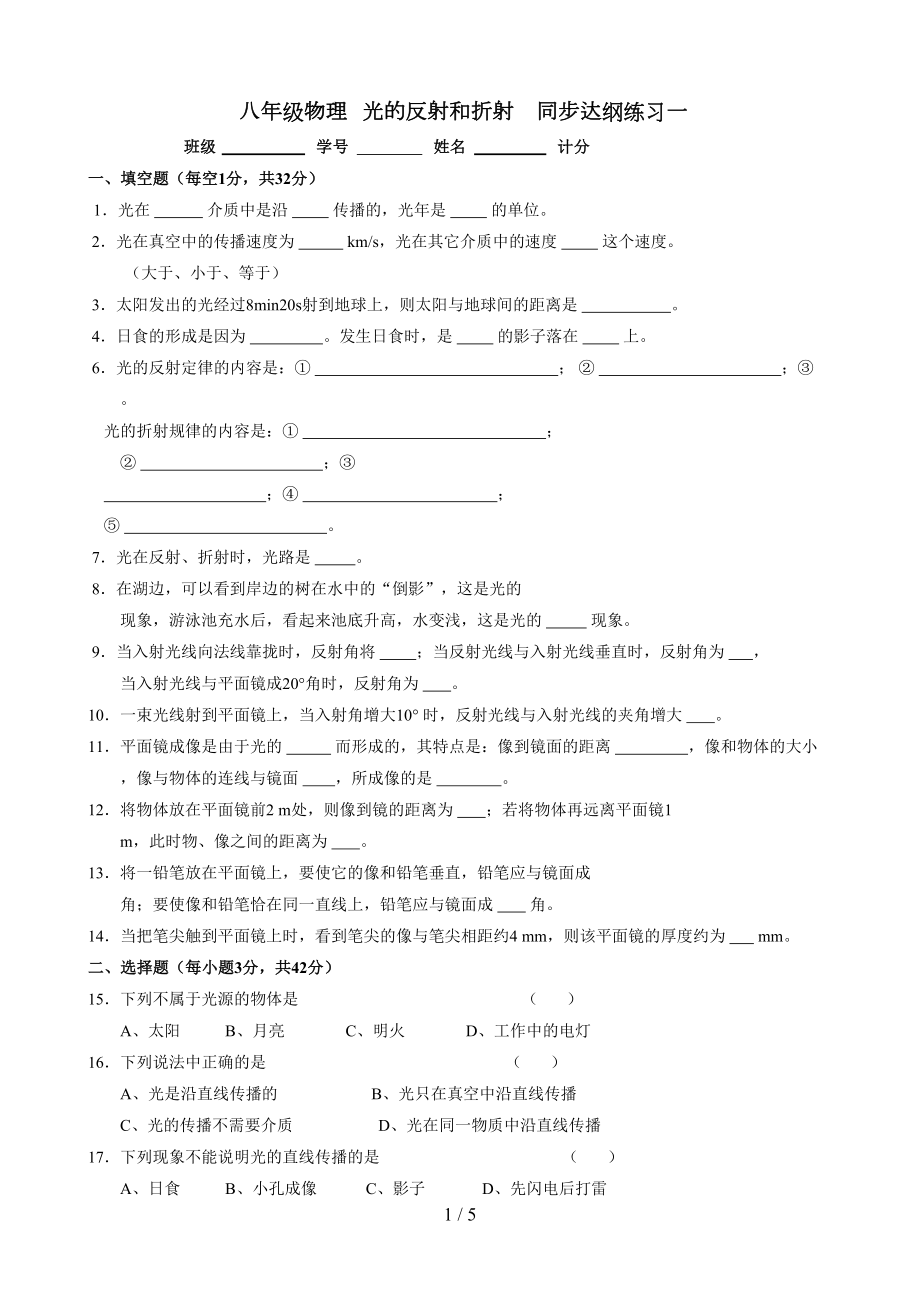 八年级物理光的反射和折射练习题(含标准答案)(DOC 5页).doc_第1页