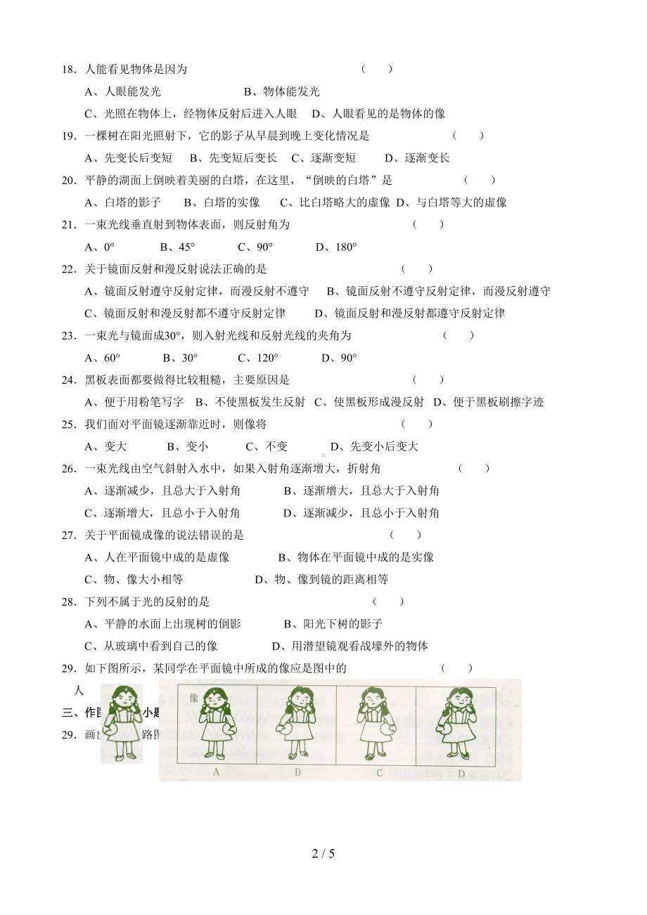 八年级物理光的反射和折射练习题(含标准答案)(DOC 5页).doc_第2页