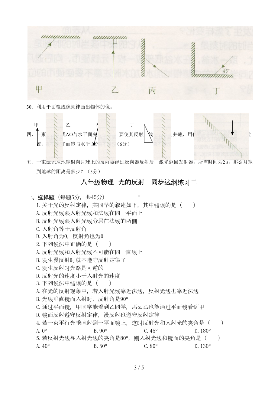 八年级物理光的反射和折射练习题(含标准答案)(DOC 5页).doc_第3页