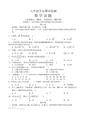 八年级下期末考试数学试题(有答案)(DOC 11页).doc