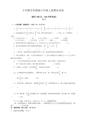 2019苏教版六年级数学上册期末试卷附答案.doc