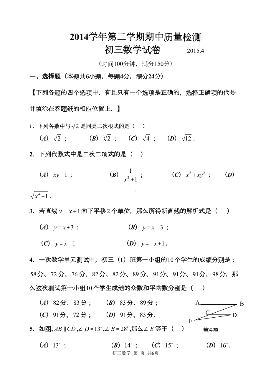 上海中考数学二模试卷及解析(DOC 11页).doc_第1页