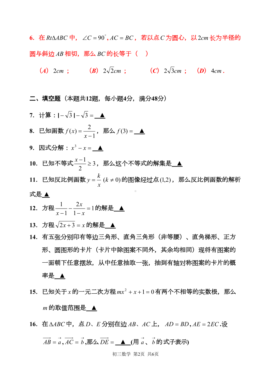 上海中考数学二模试卷及解析(DOC 11页).doc_第2页