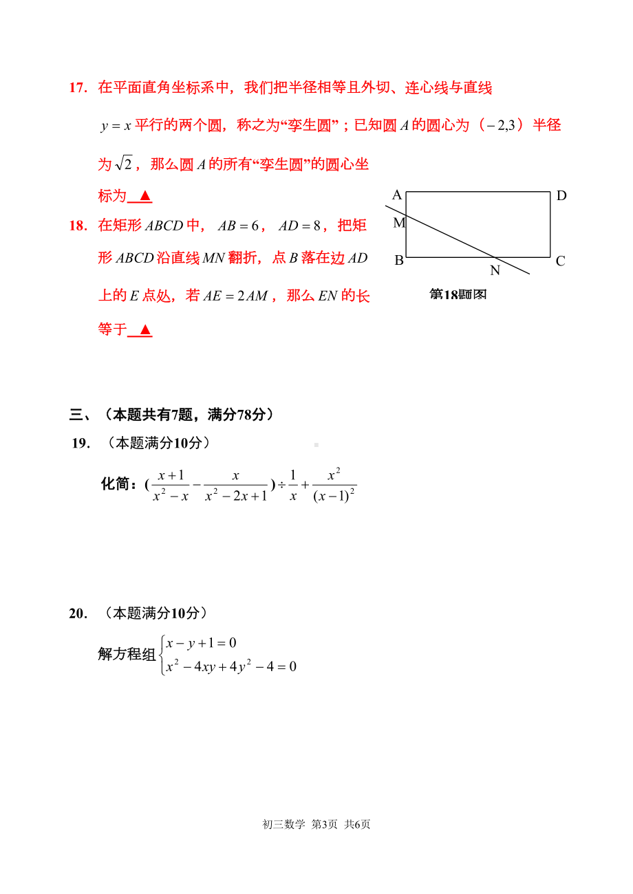 上海中考数学二模试卷及解析(DOC 11页).doc_第3页