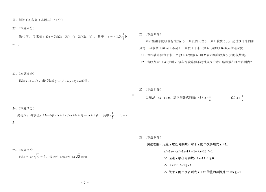 整式的乘除单元测试卷呼兰区二中2011继任王丽艳.doc_第2页