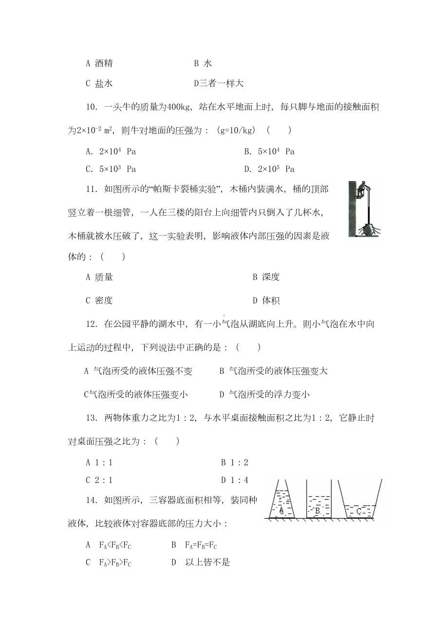 八年级物理压强单元测试题(DOC 8页).doc_第3页