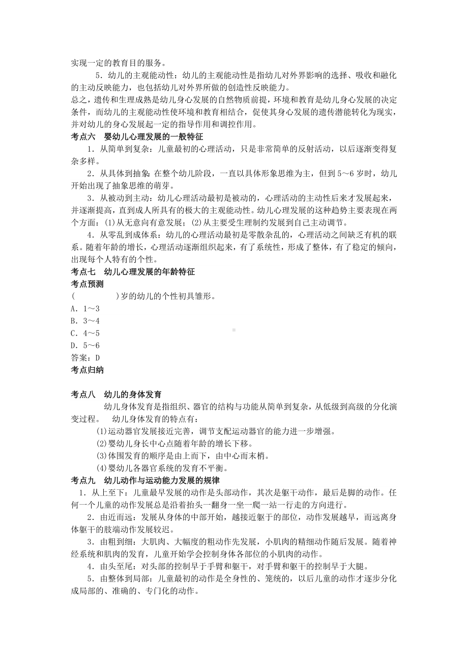 保教知识与能力复习课件资料.doc_第2页