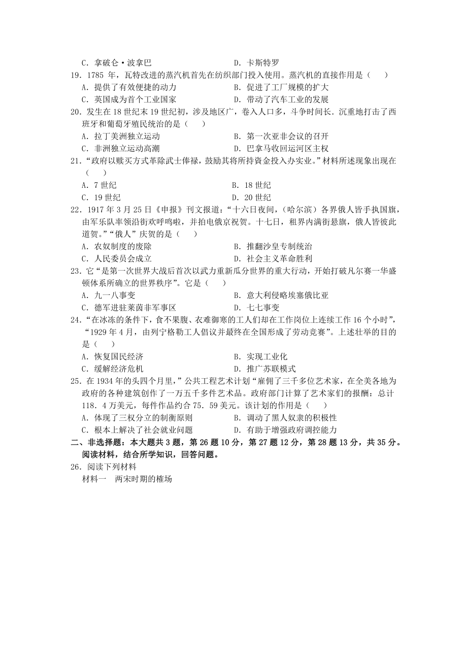 2019年江苏省南京市中考历史试题(word档含答案).docx_第3页