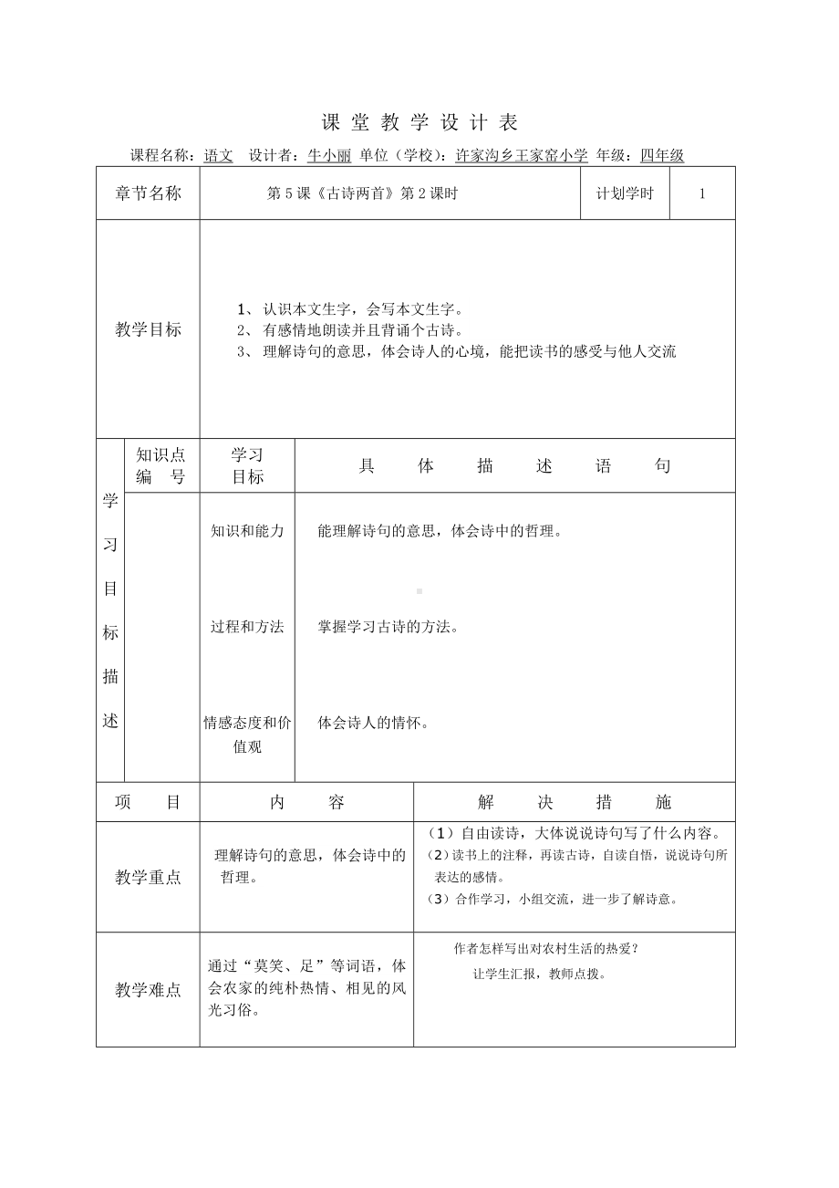 四年级上册第五课教学设计.doc_第1页