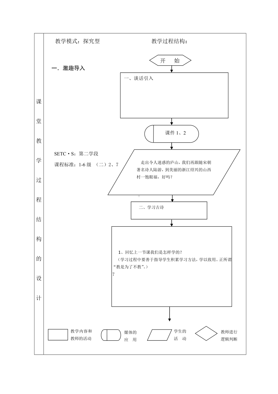 四年级上册第五课教学设计.doc_第3页