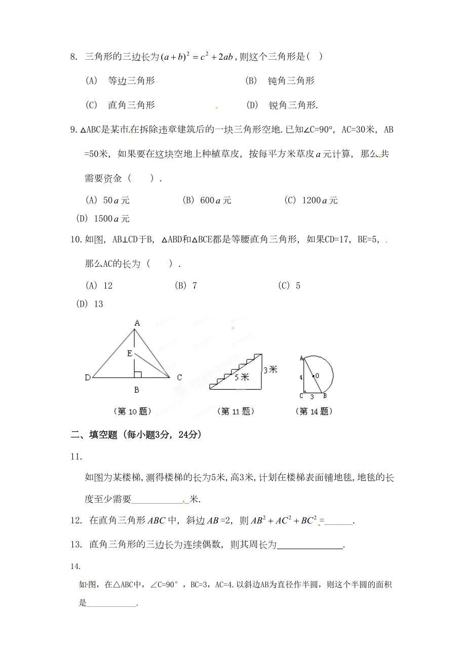 八年级数学上册第一章综合习题新人教版(DOC 6页).doc_第2页