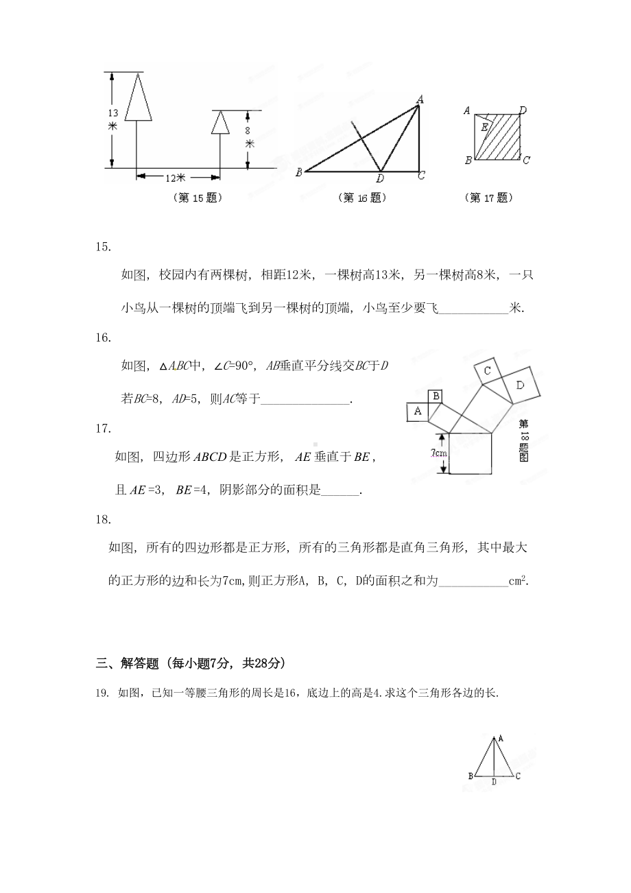 八年级数学上册第一章综合习题新人教版(DOC 6页).doc_第3页