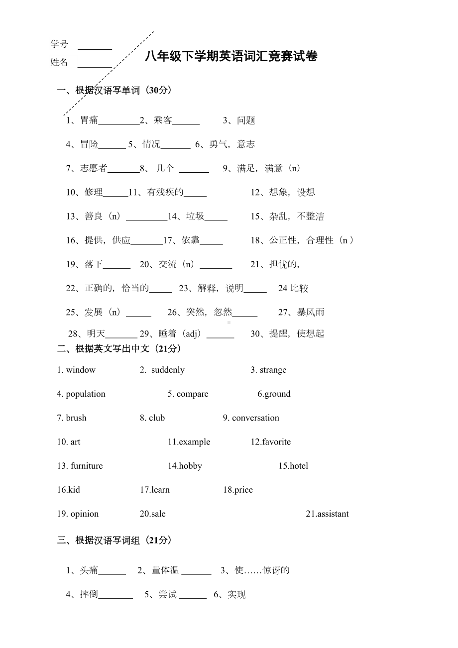 八年级英语词汇竞赛试卷(DOC 4页).doc_第1页