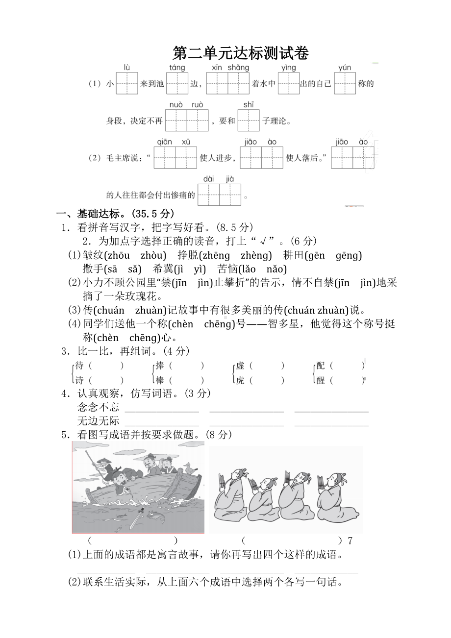 2020年最新部编版三年级语文下册第二单元测试题附答案.doc_第1页