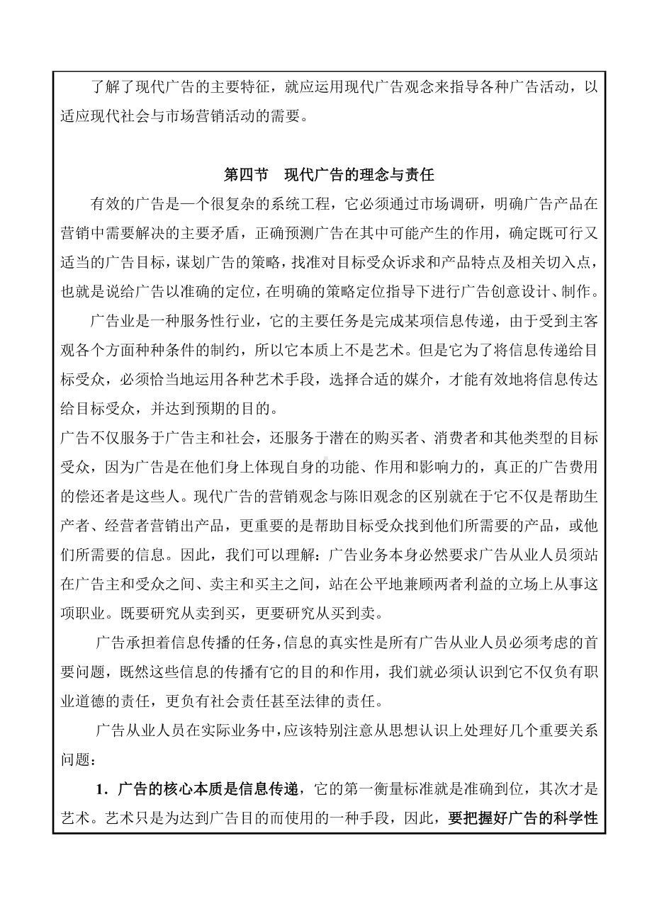 《商业广告设计》教案分析.doc_第3页