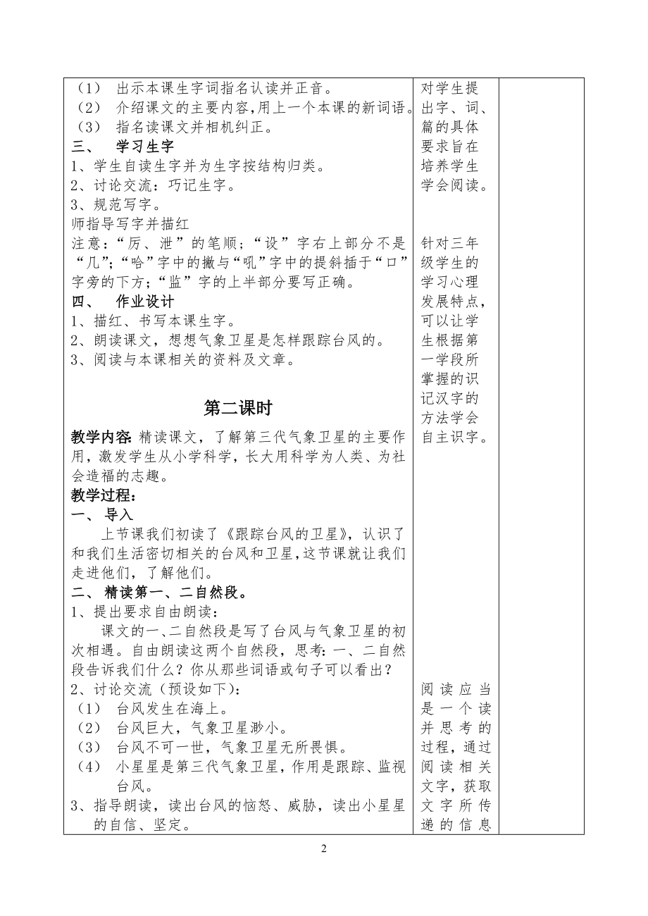 小学语文教学设计-跟踪台风的卫星.doc_第2页