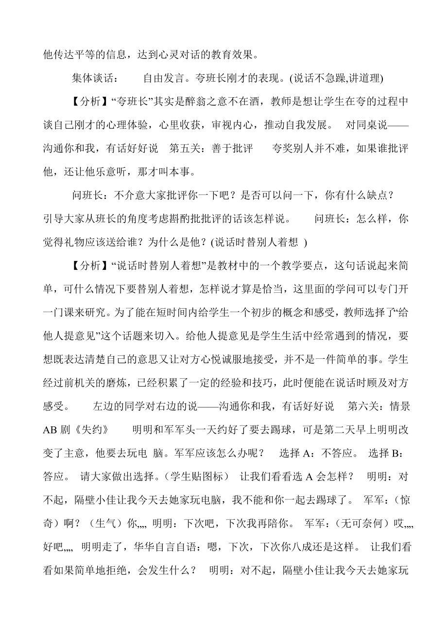 小学心理健康教育教学案例.doc_第3页