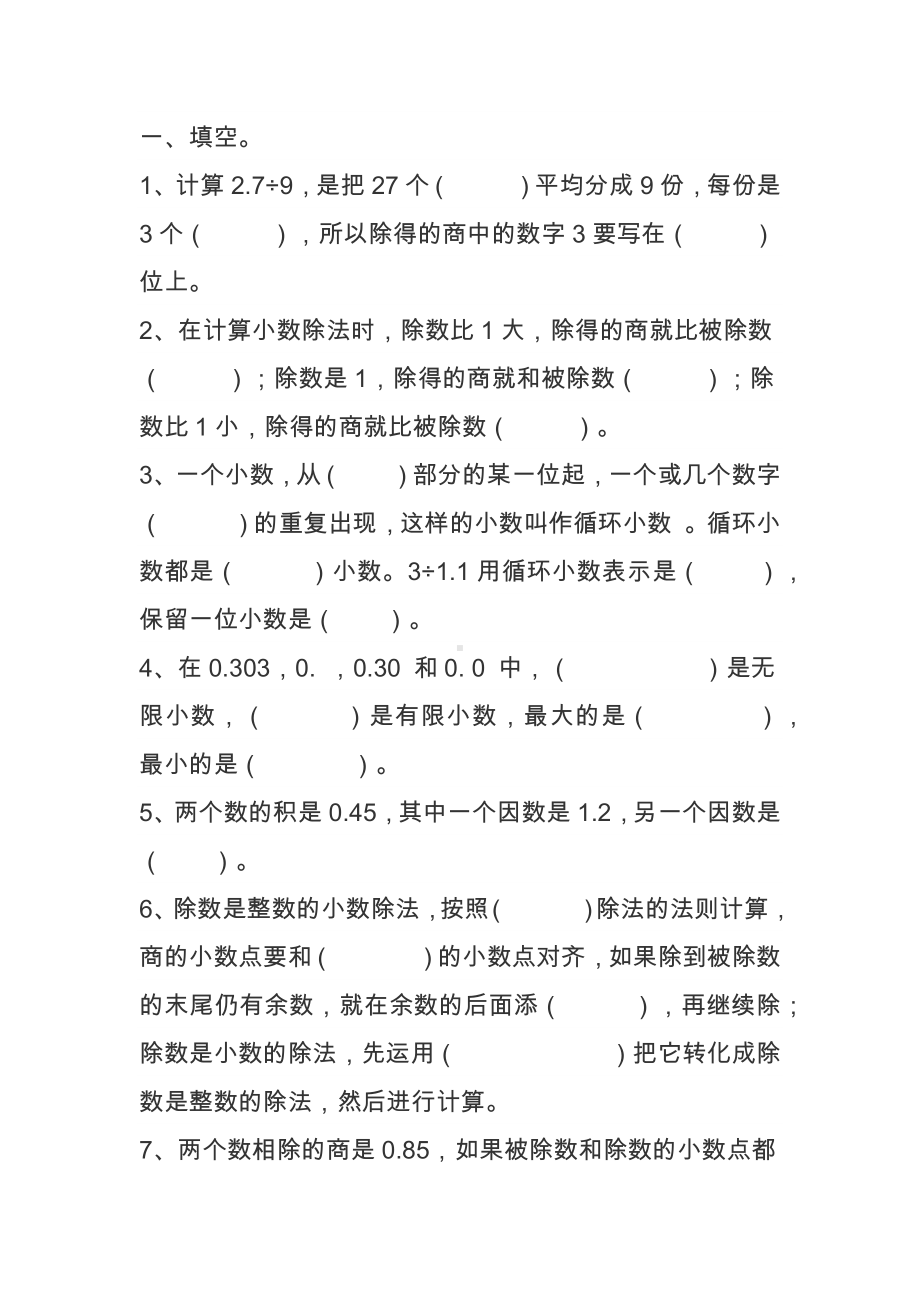 五年级数学上册第三单元训练试题.docx_第1页