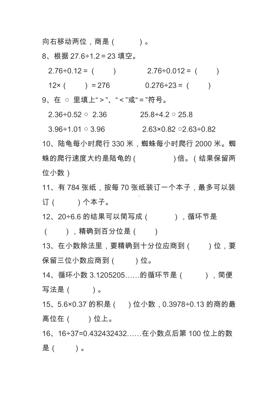 五年级数学上册第三单元训练试题.docx_第2页