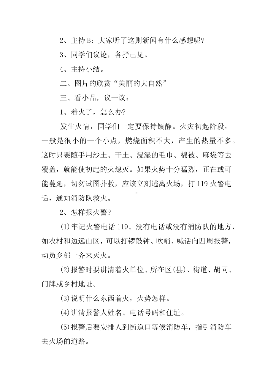 XX消防安全主题班会活动方案.docx_第2页