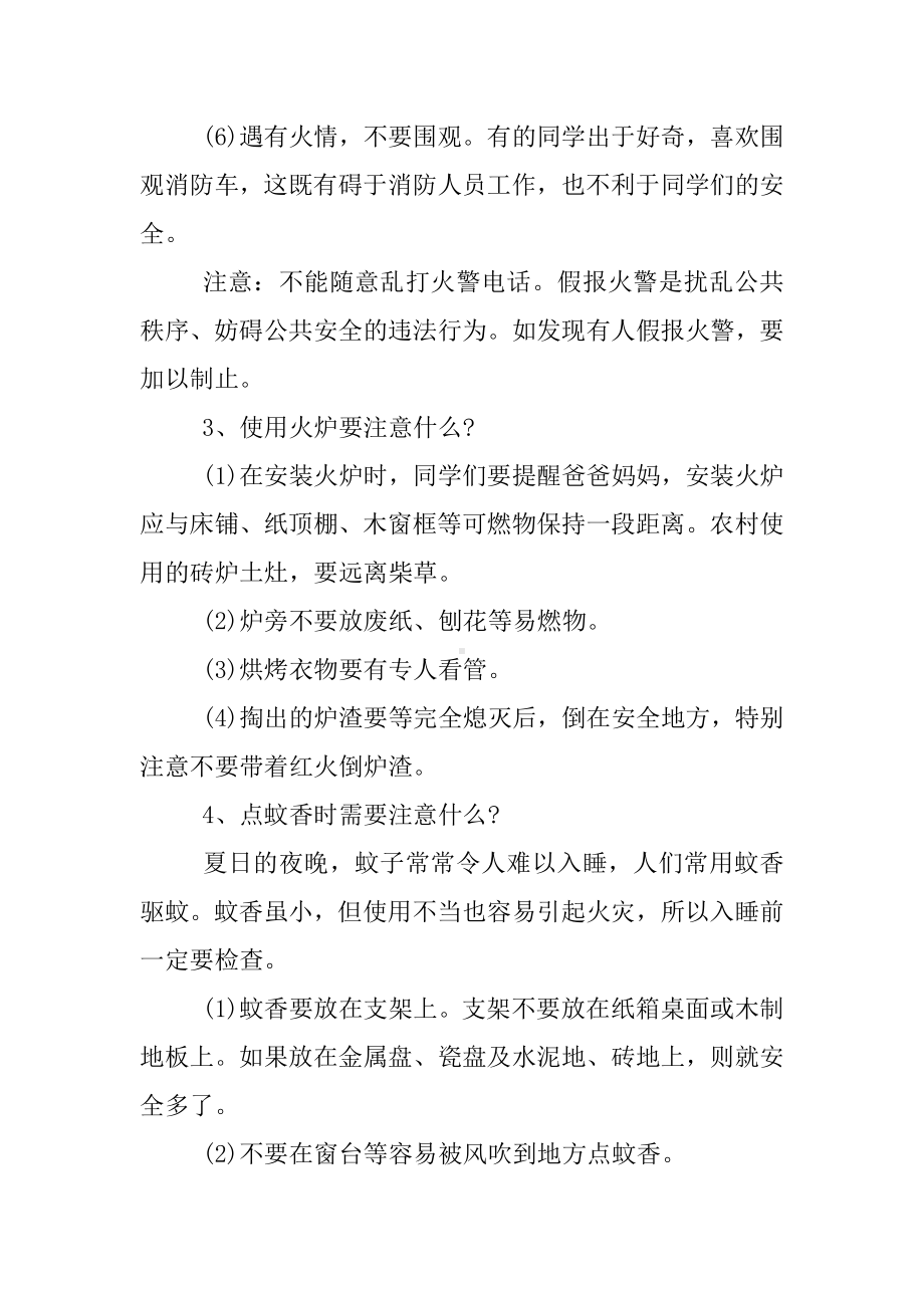 XX消防安全主题班会活动方案.docx_第3页