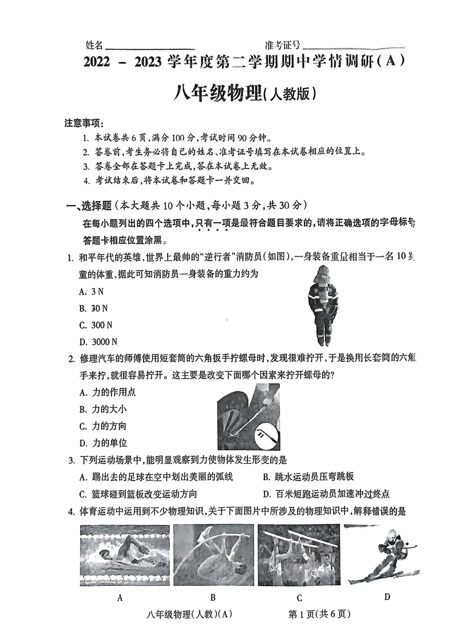 山西省吕梁市部分学校2022-2023学年下学期期中考试八年级物理试题 - 副本.pdf_第1页