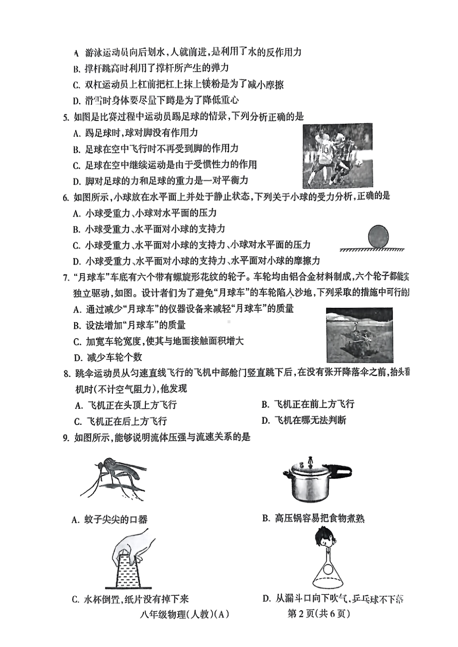 山西省吕梁市部分学校2022-2023学年下学期期中考试八年级物理试题 - 副本.pdf_第2页