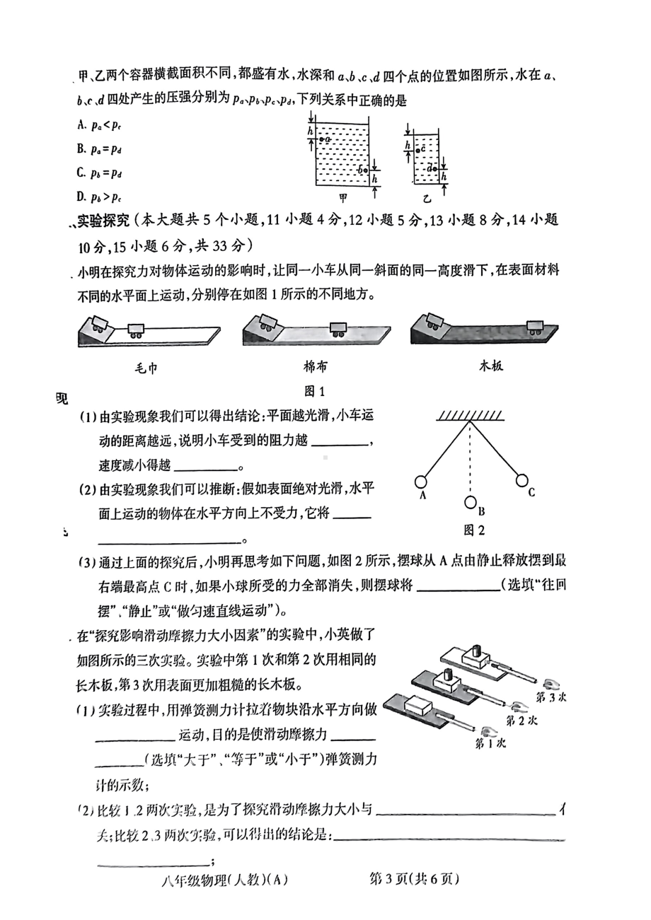 山西省吕梁市部分学校2022-2023学年下学期期中考试八年级物理试题 - 副本.pdf_第3页