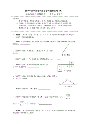 数学学科模拟试卷1.doc