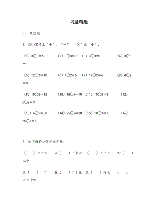 《乘法口诀求商》练习题.doc