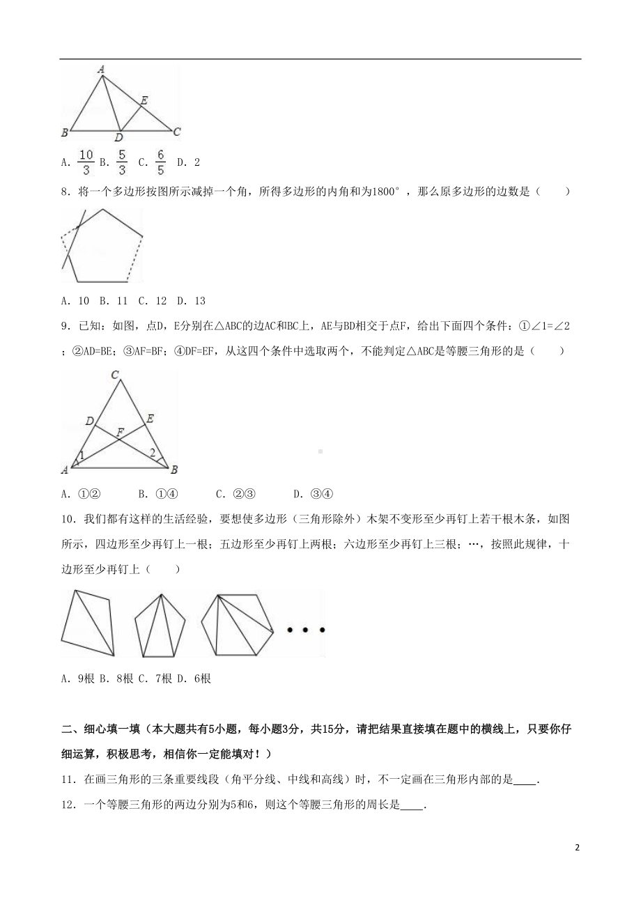 八年级数学上学期期中试卷(含解析)-新人教版6(DOC 21页).doc_第2页