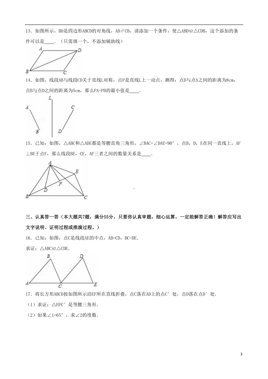 八年级数学上学期期中试卷(含解析)-新人教版6(DOC 21页).doc_第3页