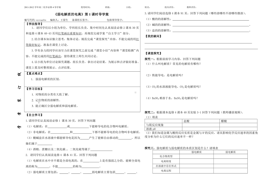 弱电解质的电离1课时导学案.doc_第1页