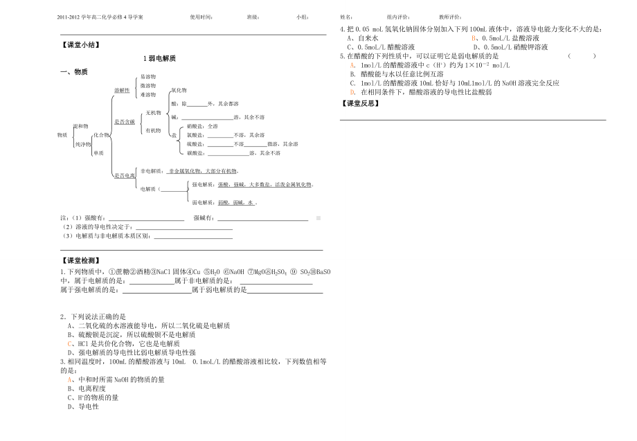 弱电解质的电离1课时导学案.doc_第2页