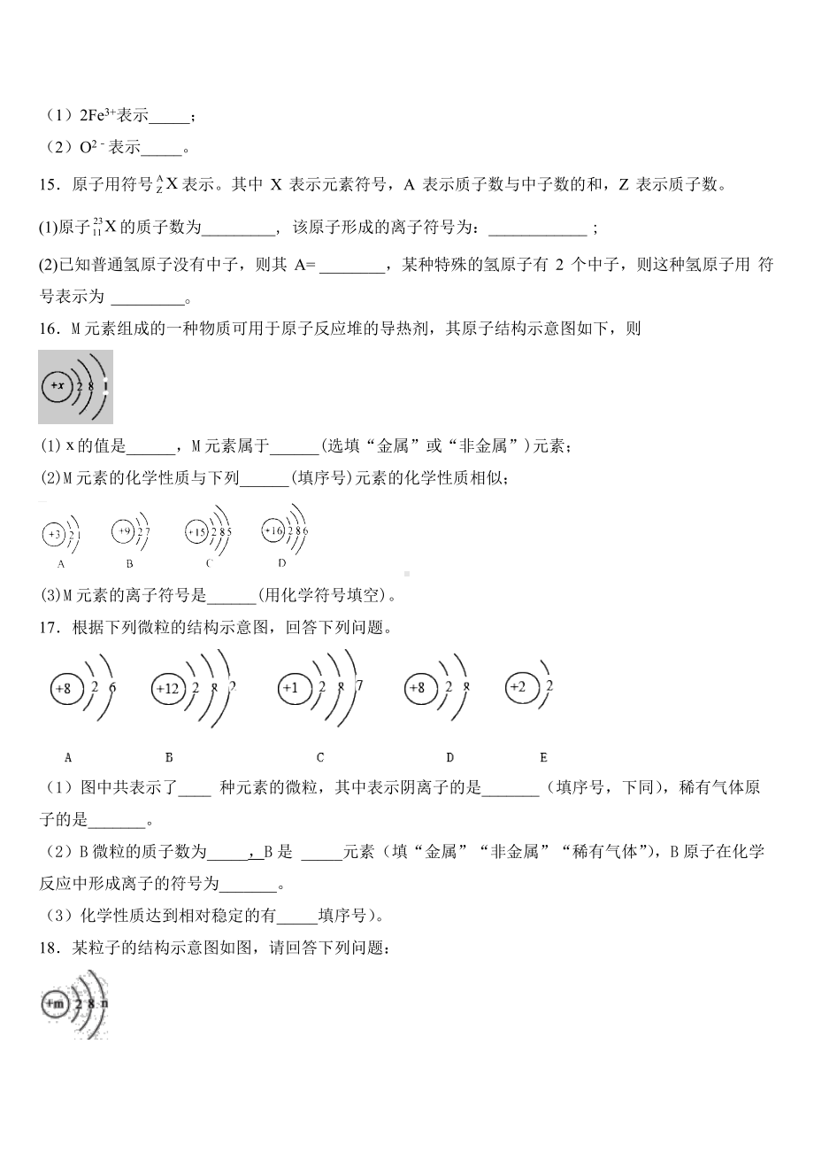 2019年秋人教版九年级上册化学-第三单元-课题2-原子的结构-巩固练习题(第二课时).docx_第3页