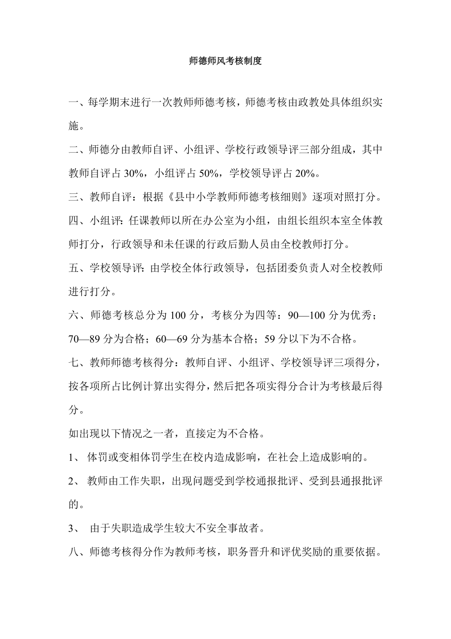 师德师风考核制度.doc_第1页