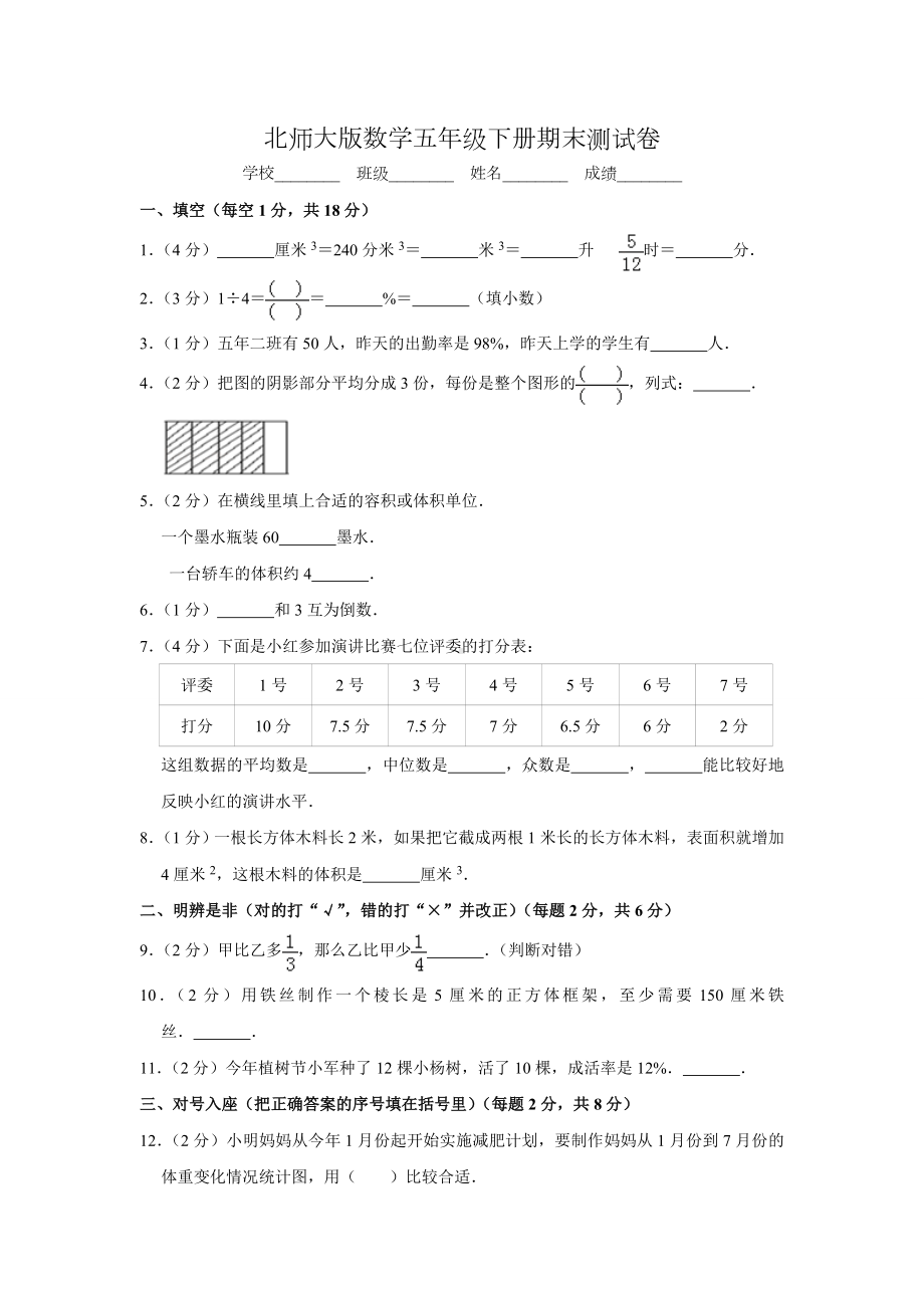 2020北师大版五年级下册数学《期末测试卷》(含答案).doc_第1页