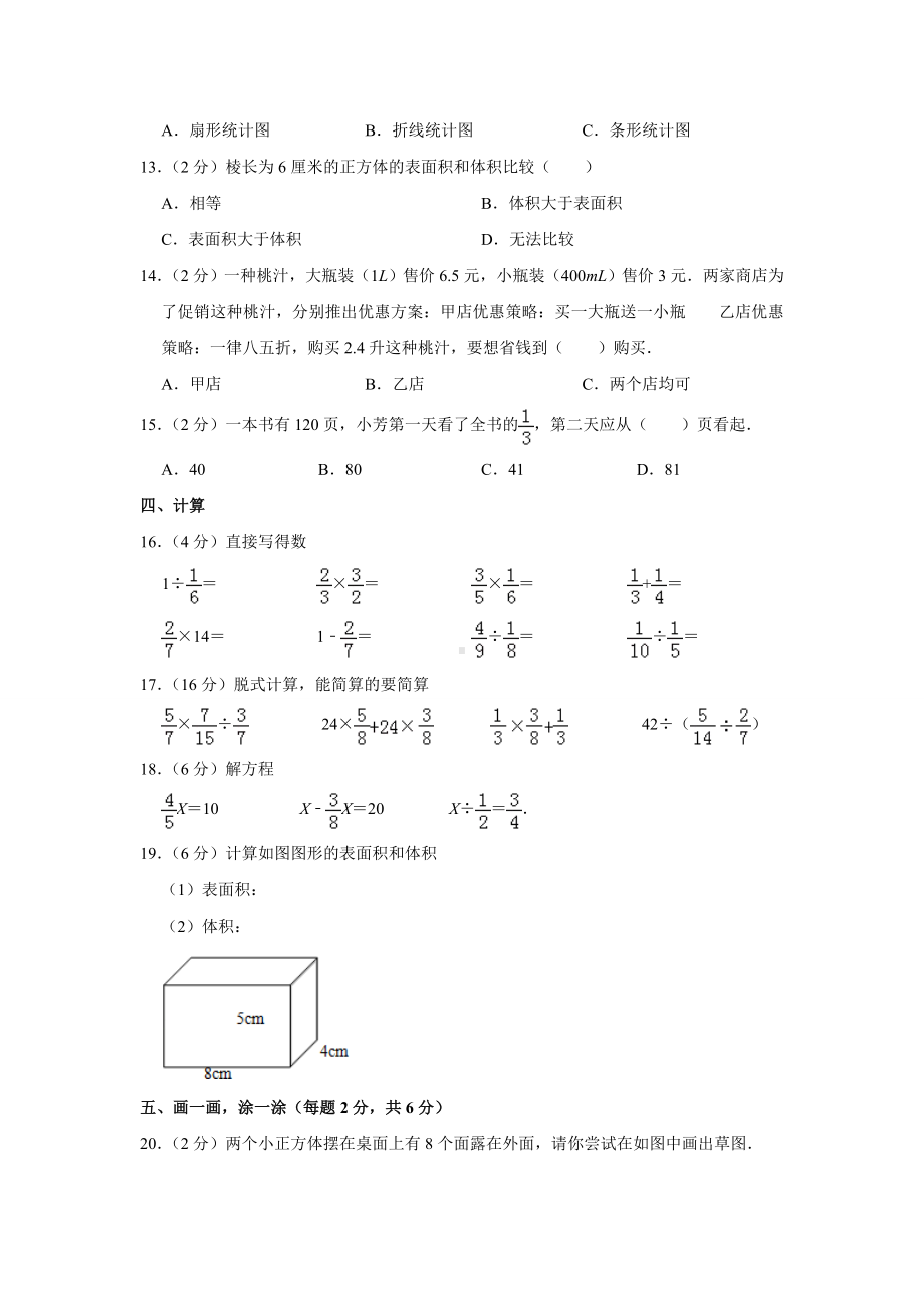 2020北师大版五年级下册数学《期末测试卷》(含答案).doc_第2页