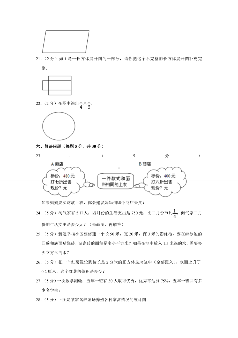 2020北师大版五年级下册数学《期末测试卷》(含答案).doc_第3页