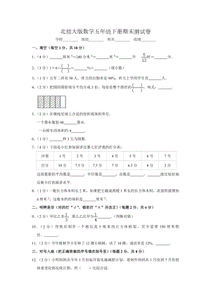 2020北师大版五年级下册数学《期末测试卷》(含答案).doc