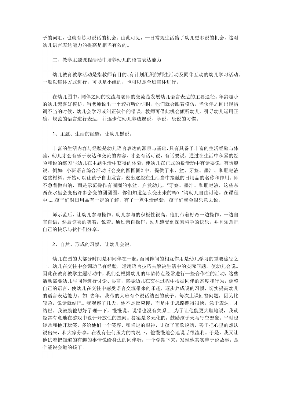 浅谈对幼儿语言的培养.doc_第2页