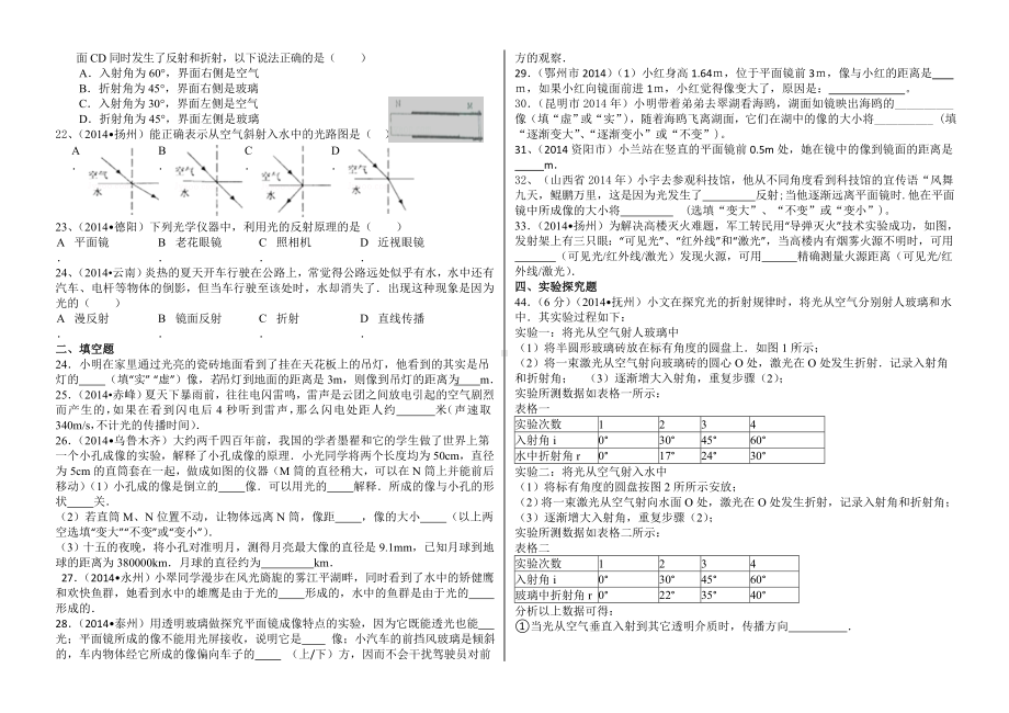 2019年中考物理光学复习资料.doc_第3页