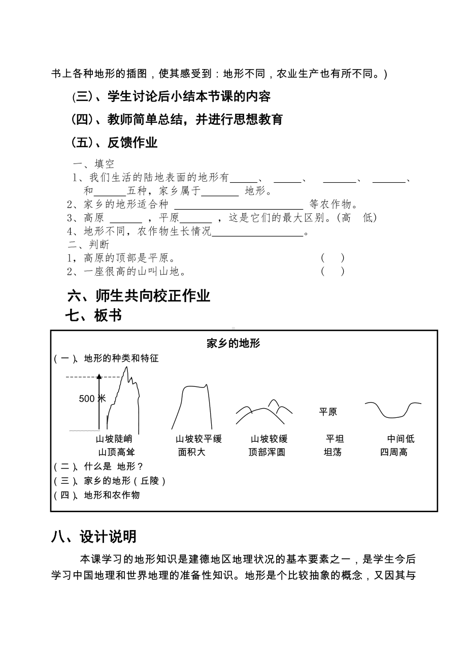 《家乡的地形》教案.doc_第3页