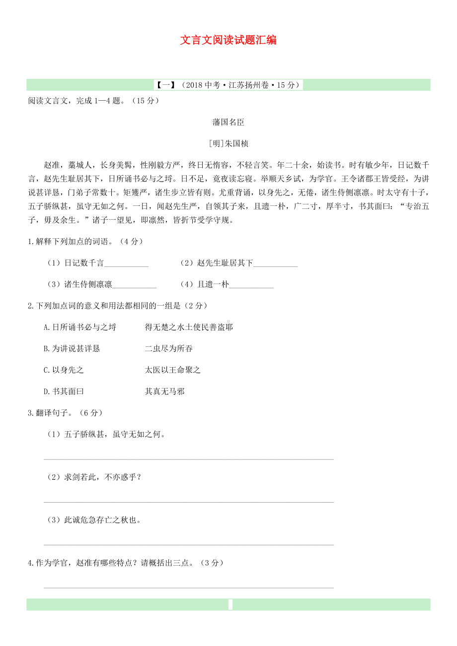 2019年中考语文-文言文试题汇编.doc_第1页