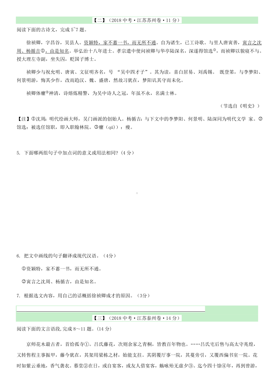 2019年中考语文-文言文试题汇编.doc_第2页