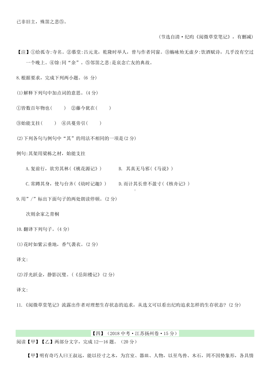 2019年中考语文-文言文试题汇编.doc_第3页