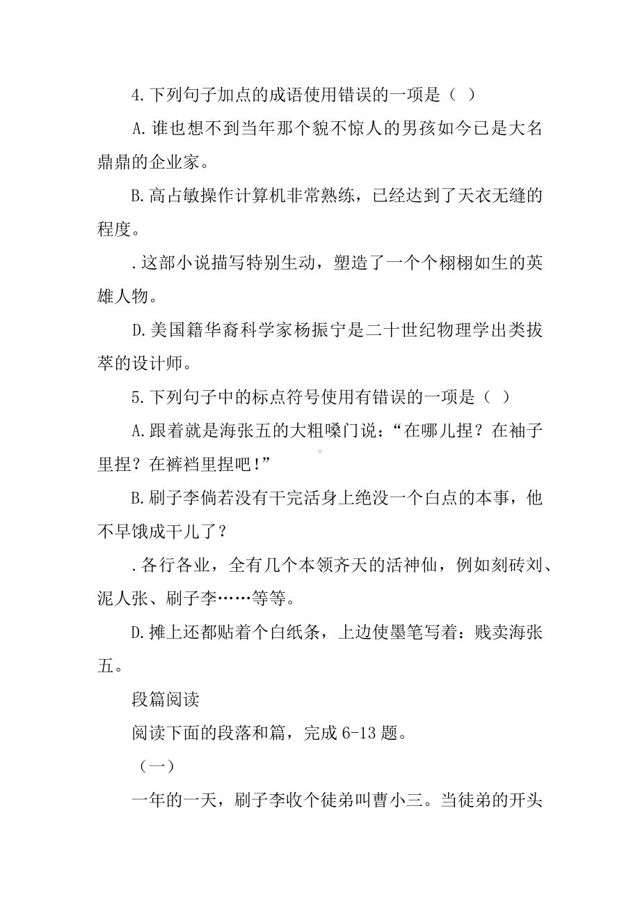 俗世奇人练习题及答案.docx_第2页