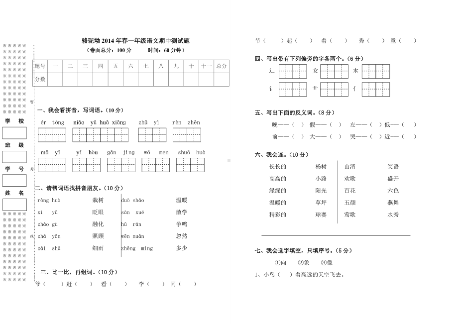 一下语期中试卷.doc_第1页