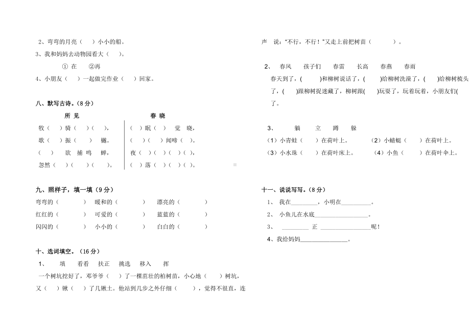 一下语期中试卷.doc_第2页