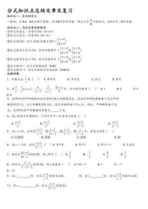 八年级分式知识点总结及复习(DOC 9页).doc